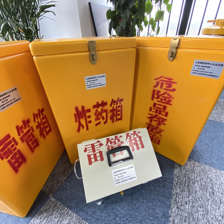 汶上火工品存放箱 手提式雷管炸药箱的材质特性与标准规格解析